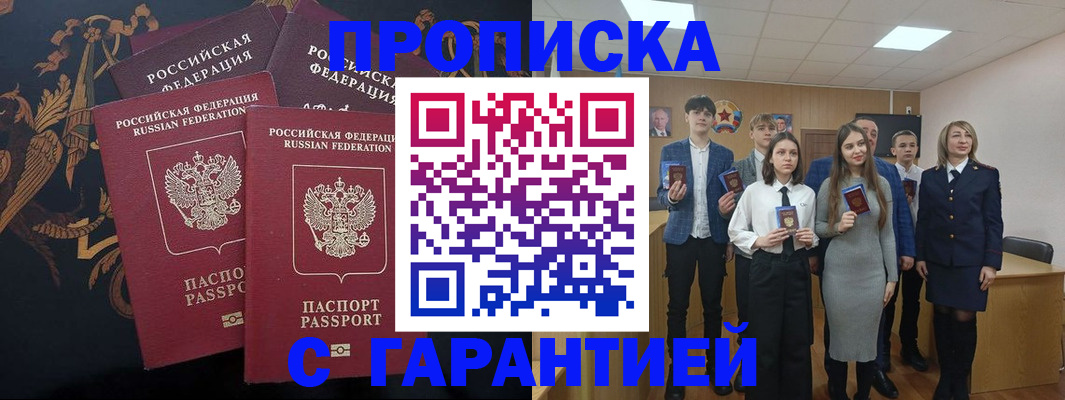 прописка поиск в Хасавюрте