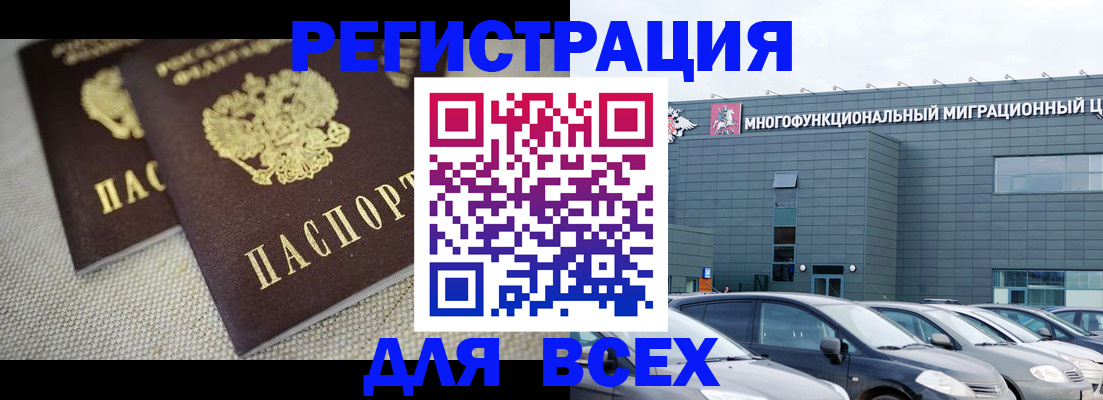 прописка 2025 в Хасавюрте