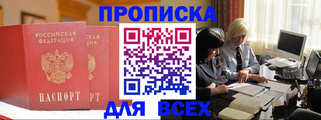 временная регистрация законно в Хасавюрте