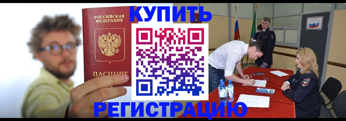 прописка штамп в Хасавюрте