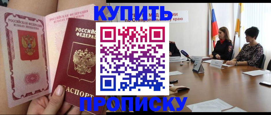 временная прописка в Хасавюрте