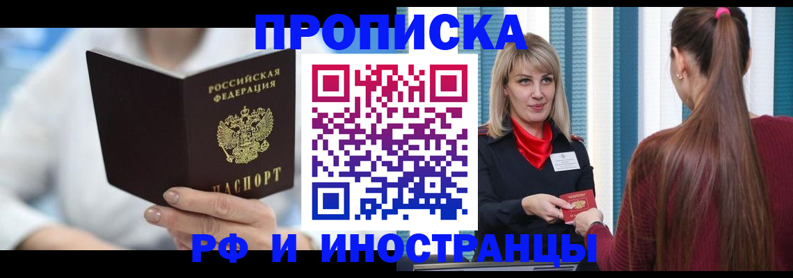 купить прописку в Хасавюрте