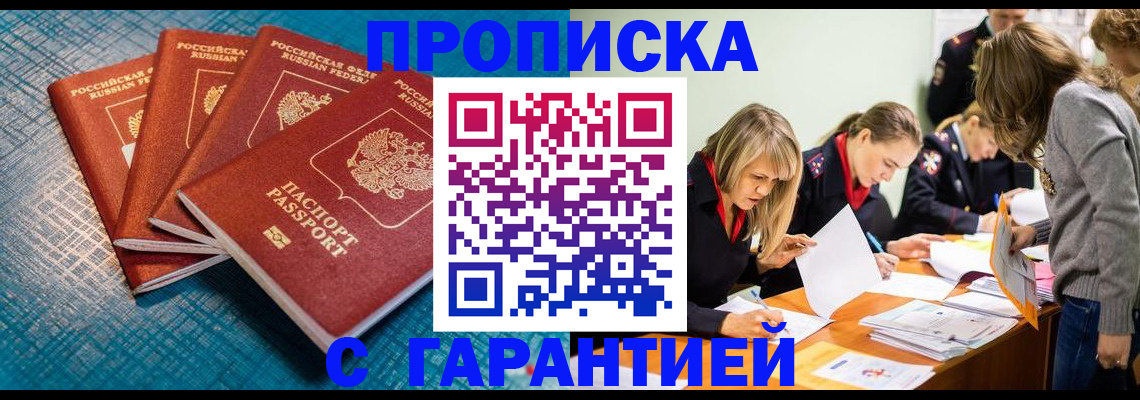 временная регистрация недорого в Хасавюрте