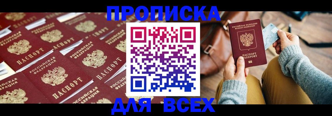 временная прописка в Хасавюрте